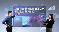 [NSP PHOTO]SK C&C, 공급망 관리 디지털 종합 컨설팅으로 제조업 운영 혁신 나서