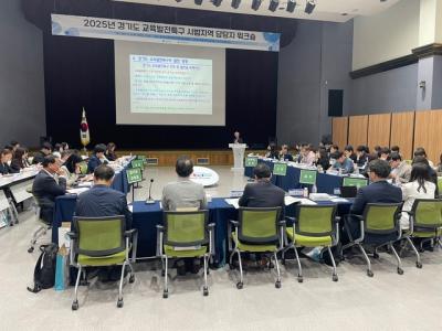 [NSP NEWS Image]경기도교육청 교육발전특구 효율적 운영 내실화 나서