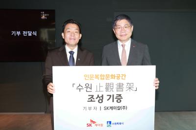 [NSP PHOTO]SK케미칼수원시 인문복합문화공간 지관서가 개관