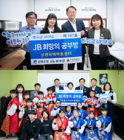 [NSP PHOTO]전북은행, JB희망의 공부방 제197호·제198호 오픈