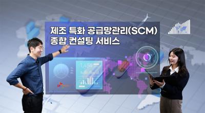 [NSP PHOTO]SK CC 공급망 관리 디지털 종합 컨설팅으로 제조업 운영 혁신 나서