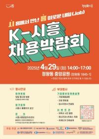 [NSP PHOTO]시흥시, 지자체 최대 규모 K-시흥 채용박람회 개최