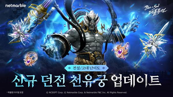 NSP통신- (이미지 = 넷마블)