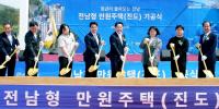 [NSP PHOTO]청년·신혼부부 위한 전남형 만원주택 진도서 첫 삽