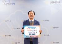 [NSP PHOTO]박태순 안산시의회 의장, 인구문제 인식개선 릴레이 캠페인 동참