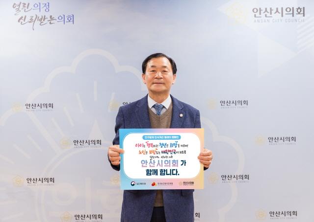 NSP통신-박태순 안산시의장이 24일 인구문제 개선을 위한 릴레이 캠페인에 동참하고 있다. (사진 = 안산시의회)