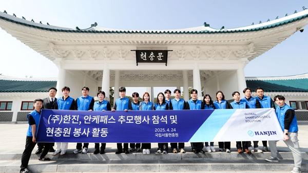 NSP통신-한진 80주년 기념 안케패스 추모 봉사활동 기념사진 (사진 = 한진)
