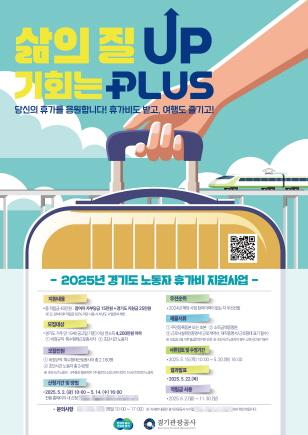 NSP통신-취약노동자 휴가비 지원사업 포스터. (사진 = 경기도)