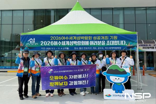 NSP통신-여수시가 2025전국생활체육대축전에 자원봉사자 77명을 경기장 6개소에 배치했다. (사진 = 여수시)