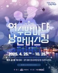 [NSP PHOTO]여수시, 낭만버스킹·청춘버스킹 개막