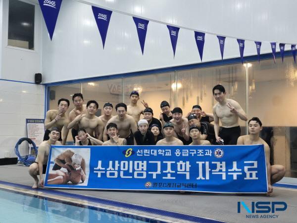 NSP통신-포항 선린대학교 응급구조과는 2025학년도 신입생을 대상 수상인명구조요원 자격증 취득 전 과정을 성공적으로 마무리했다. (사진 = 포항 선린대학교)