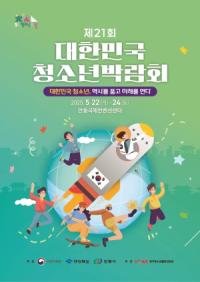 [NSP PHOTO]안동시, 2025 경상북도 청소년 페스티벌 개최