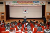 [NSP PHOTO]예천군, 2025년 어린이집연합회 상반기 부모교육 열어