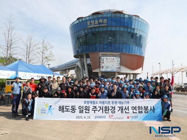 NSP통신-포스코 포항제철소 소장단이 25일 지역사회와의 협력을 강화하기 위해 해도동 일대에서 주거 환경 개선 봉사활동에 나섰다. (사진 = 포스코 포항제철소)