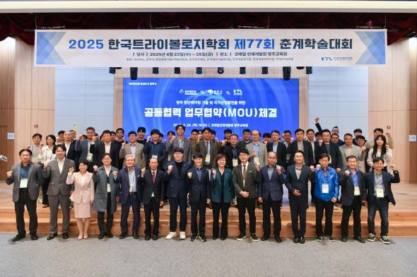 NSP통신-2025년 한국 트라이볼로지 춘계학술대회 성료, 기술·학문·지역이 하나로 영주시 국가산단 홍보 MOU 체결, 산학협력의 장 열어 (사진 = 영주시)