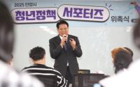 [NSP PHOTO]안양시, 청년정책 이끌어 갈 서포터스 50명 위촉