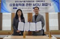 [NSP PHOTO]영천시 농식품가공협의회, 국립경북대학교 특수식품연구소와 MOU 체결