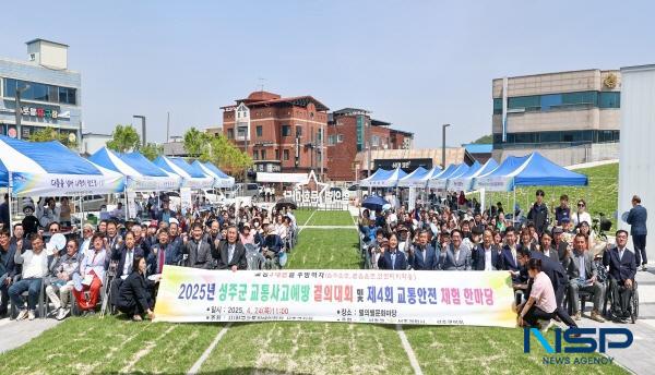 NSP통신-한국교통장애인협회 성주군지회는 지난 24일 별의별문화마당에서 200여 명이 참석한 가운데 2025년 성주군 교통사고예방 결의대회 및 제4회 교통안전체험 한마당 행사를 개최했다. (사진 = 성주군)