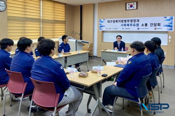 NSP통신-오경준 대구경북지방병무청장은 25일 경주시 소재 공립특수학교인 경희학교를 방문해 김하경 학교장과 환담하고 사회복무요원들을 만나 격려했다. (사진 = 대구경북지방병무청)