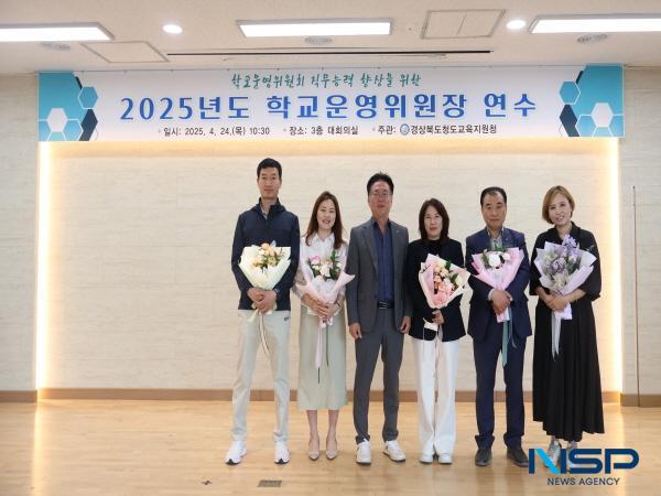 NSP통신-청도교육지원청은 지난 24일 대회의실에서 관내 유·초·중·고등학교 운영위원회 위원장 19명을 대상으로 학교운영위원장 역량강화를 위한 연수회 및 2025학년도 학교운영위원장 지역협의회 임원단을 구성했다. (사진 = 청도교육지원청)