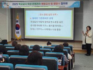 NSP통신-경상북도구미교육지원청은 지난 23일 박정희대통령역사자료관 세미나실에서 관내 각급학교, 교육지원청 영양교사 및 영양사 110여명을 대상으로 학교급식 위생·운영 관리 협의회를 개최했다. (사진 = 구미교육지원청)