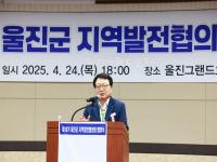 [NSP PHOTO]울진군, 제10기 울진군지역발전협의회 발대식 개최