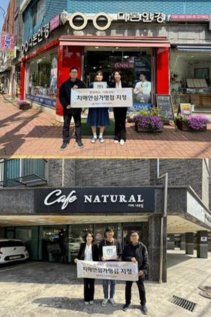 NSP통신-24일 신규 치매안심가맹점인 다본안경 매탄점(위)과 내츄럴커피머신에서 관계자들이 현판식 후 기념촬영을 하는 모습. (사진 = 수원시)