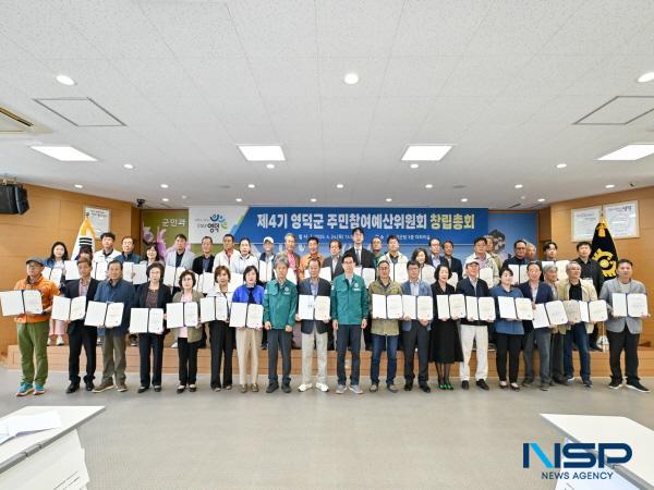 NSP통신-영덕군은 지난 24일 군청 대회의실에서 제4기 영덕군 주민참여예산위원회 창립총회를 개최하고 본격적인 주민참여예산 활동을 재개한다. (사진 = 영덕군)
