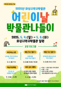 [NSP PHOTO]화성시 역사박물관, 103회 어린이날 문화프로그램 운영