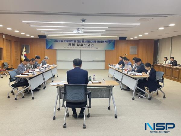 NSP통신-포항시는 25일 시청 소회의실에서 국립포항 전문과학관 건립 도시관리계획 결정(변경) 용역 착수보고회를 열고 국립과학관 건립을 위한 행정절차에 본격 착수했다. (사진 = 포항시)