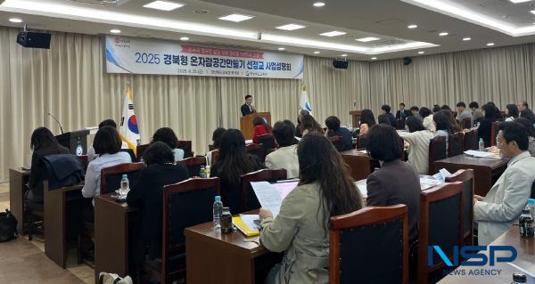 NSP통신-경상북도교육청은 25일 본청 행복지원동 화백관에서 2025년 경북형 온자람공간만들기 대상 학교로 선정된 27교의 관리자와 행정실장, 업무 담당자 등 총 79명이 참석한 가운데 사업설명회를 개최했다. (사진 = 경상북도교육청)