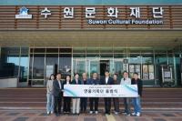 [NSP PHOTO]수원문화재단, 수원화성 미디어아트 연출기획단 출범