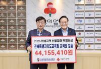 [NSP PHOTO]전북교육청, 산불 피해 복구 성금 4416만원 기탁