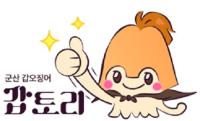 [NSP PHOTO]군산시, 갑오징어 캐릭터 갑토리 디자인·상표 출원