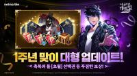 [NSP PHOTO]넷마블 나혼렙:어라이즈, 1주년 업데이트·이벤트 예고