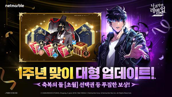 NSP통신- (이미지 = 넷마블)
