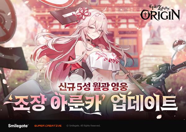 NSP통신- (이미지 = 스마일게이트)