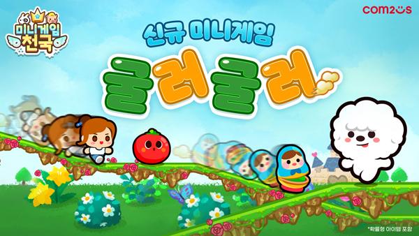 NSP통신- (이미지 = 컴투스)