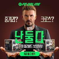 [NSP PHOTO]넥슨, FC온라인 서비스 7주년 기념 프로모션 실시