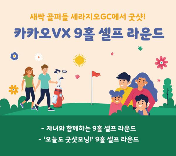 NSP통신- (이미지 = 카카오VX)