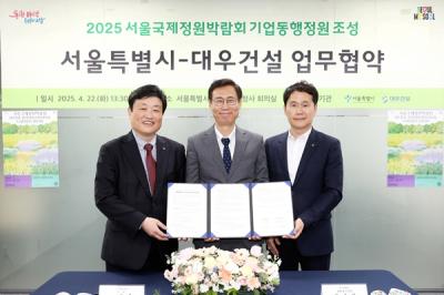 [NSP PHOTO]대우건설·서울시, 서울국제정원박람회 업무협약 체결