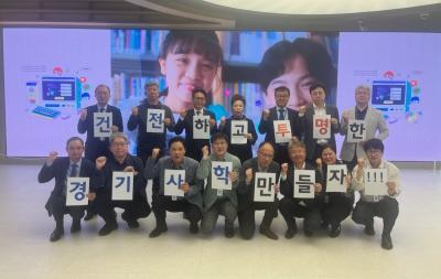 [NSP NEWS Image]경기도교육청 건전하고 투명한 사립학교 혁신 나선다