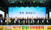 [NSP PHOTO]이상일 용인시장, 27회 함평 나비대축제 개막 축하 참석