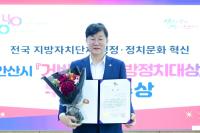 [NSP PHOTO]안산시, 거버넌스 지방정치대상 우수상 영예