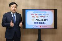 [NSP PHOTO]김귀근 군포시의장 더하기 인구정책, 시민이 말하는 정책 실현법 찾을 것