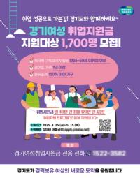 [NSP PHOTO]경기도, 여성 취업지원금 참여자 1700명 모집