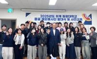 [NSP PHOTO]원광대, 하계 WFK PAS 몽골 해외봉사단 발대식