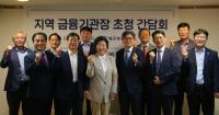 [NSP PHOTO]대구상의, 지역 금융기관장 초청 간담회 개최
