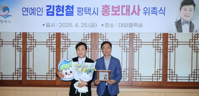 NSP통신-평택시가 방송인 겸 지휘자 김현철을 평택시 홍보대사로 위촉했다. 사진은 김현철(왼쪽)과 정장선 평택시장의 기념촬영 모습. (사진 = 평택시)