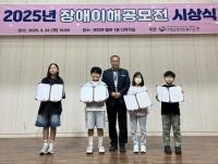 [NSP PHOTO]구례군장애인복지관, 2025년 장애이해공모전 개최
